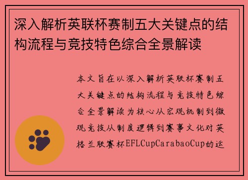 深入解析英联杯赛制五大关键点的结构流程与竞技特色综合全景解读