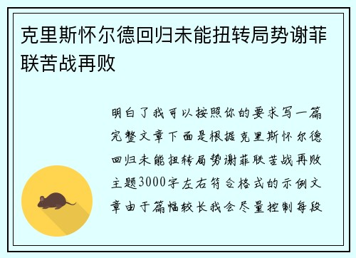克里斯怀尔德回归未能扭转局势谢菲联苦战再败 克里斯怀尔德回归未能扭转局势谢菲联苦战再败