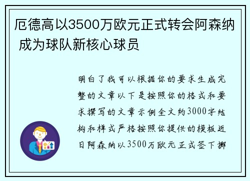 厄德高以3500万欧元正式转会阿森纳 成为球队新核心球员 厄德高以3500万欧元正式转会阿森纳 成为球队新核心球员