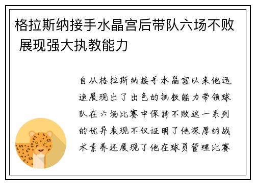 格拉斯纳接手水晶宫后带队六场不败 展现强大执教能力 格拉斯纳接手水晶宫后带队六场不败 展现强大执教能力