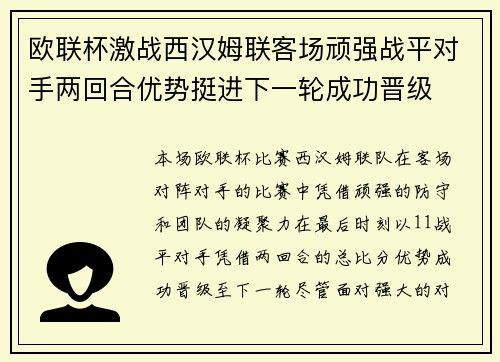 欧联杯激战西汉姆联客场顽强战平对手两回合优势挺进下一轮成功晋级 欧联杯激战西汉姆联客场顽强战平对手两回合优势挺进下一轮成功晋级