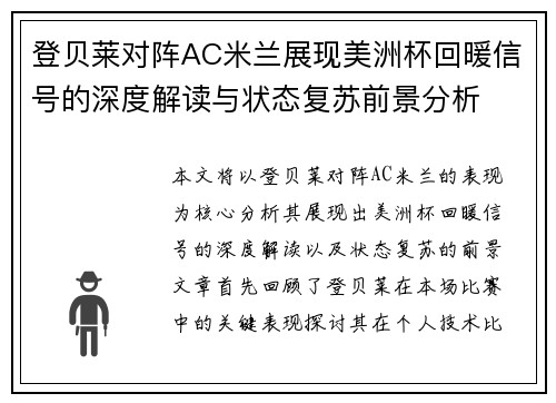 登贝莱对阵AC米兰展现美洲杯回暖信号的深度解读与状态复苏前景分析 登贝莱对阵AC米兰展现美洲杯回暖信号的深度解读与状态复苏前景分析