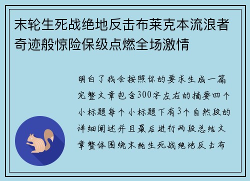 末轮生死战绝地反击布莱克本流浪者奇迹般惊险保级点燃全场激情 末轮生死战绝地反击布莱克本流浪者奇迹般惊险保级点燃全场激情